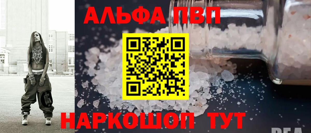 Alpha PVP Соль  Вход с VPN  APVP мука  Alfa_PVP  дарнет шоп  Нефтеюганск 