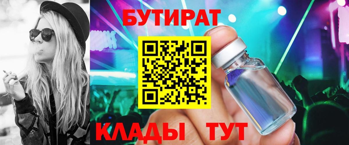 Бутират 1.4BDO Нефтеюганск