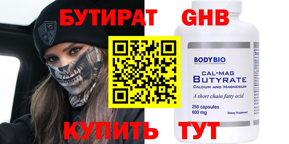 Нефтеюганск  Бутират BDO 33%  БУТИРАТ  Вход с VPN 