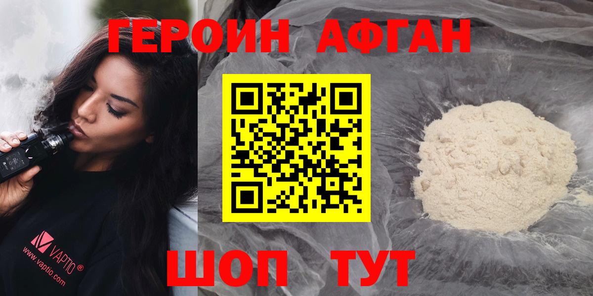 ГЕРОИН афганец Нефтеюганск