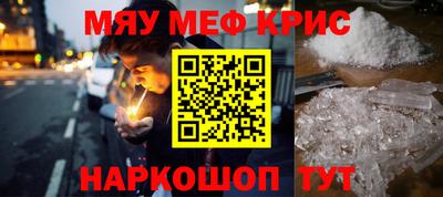 мяу мяу кристалл Татарск