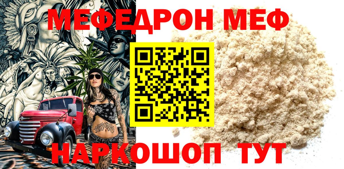 Мефедрон кристаллы Нефтеюганск