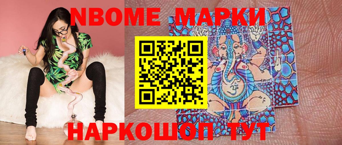 Марки N-bome 1500мкг Нефтеюганск